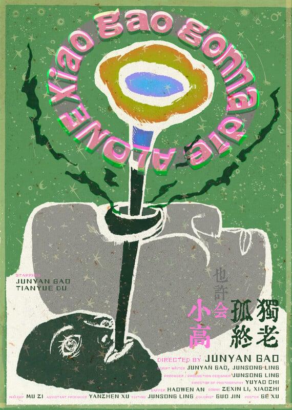 Film poster: Xiaogao Gonna Die Lonely